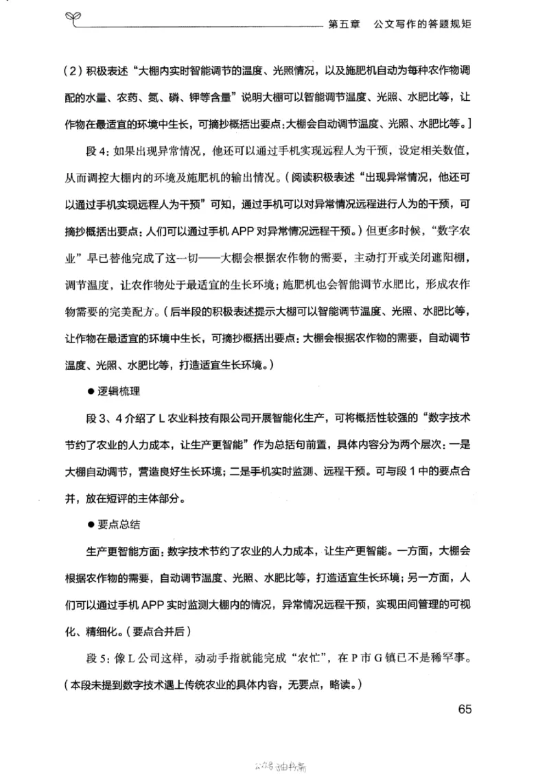 21浙江申论的规矩（下册）_2026考公资料_（10）粉笔_2025粉笔国考省考980（课＋笔记）_粉笔980（25多省）_12025FB浙江省考980系统班_042025年浙江26本图书_知识梳理体系11本