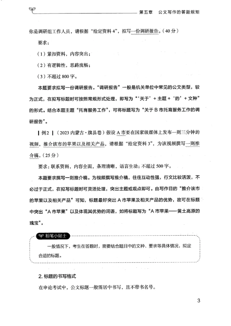 21浙江申论的规矩（下册）_2026考公资料_（10）粉笔_2025粉笔国考省考980（课＋笔记）_粉笔980（25多省）_12025FB浙江省考980系统班_042025年浙江26本图书_知识梳理体系11本