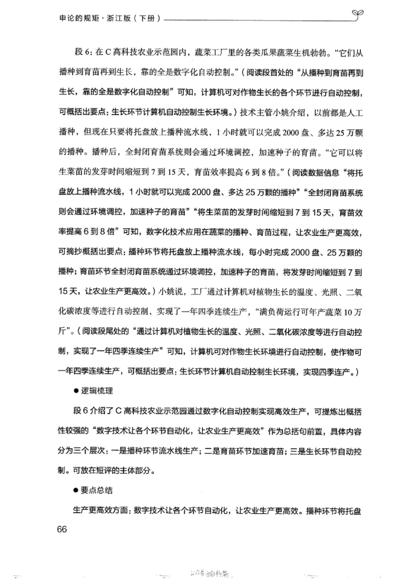 21浙江申论的规矩（下册）_2026考公资料_（10）粉笔_2025粉笔国考省考980（课＋笔记）_粉笔980（25多省）_12025FB浙江省考980系统班_042025年浙江26本图书_知识梳理体系11本