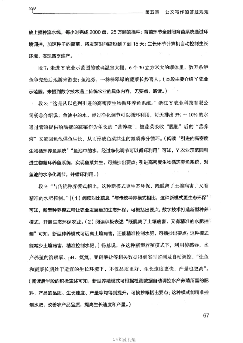 21浙江申论的规矩（下册）_2026考公资料_（10）粉笔_2025粉笔国考省考980（课＋笔记）_粉笔980（25多省）_12025FB浙江省考980系统班_042025年浙江26本图书_知识梳理体系11本