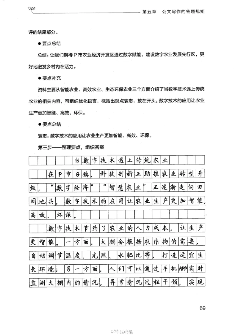 21浙江申论的规矩（下册）_2026考公资料_（10）粉笔_2025粉笔国考省考980（课＋笔记）_粉笔980（25多省）_12025FB浙江省考980系统班_042025年浙江26本图书_知识梳理体系11本