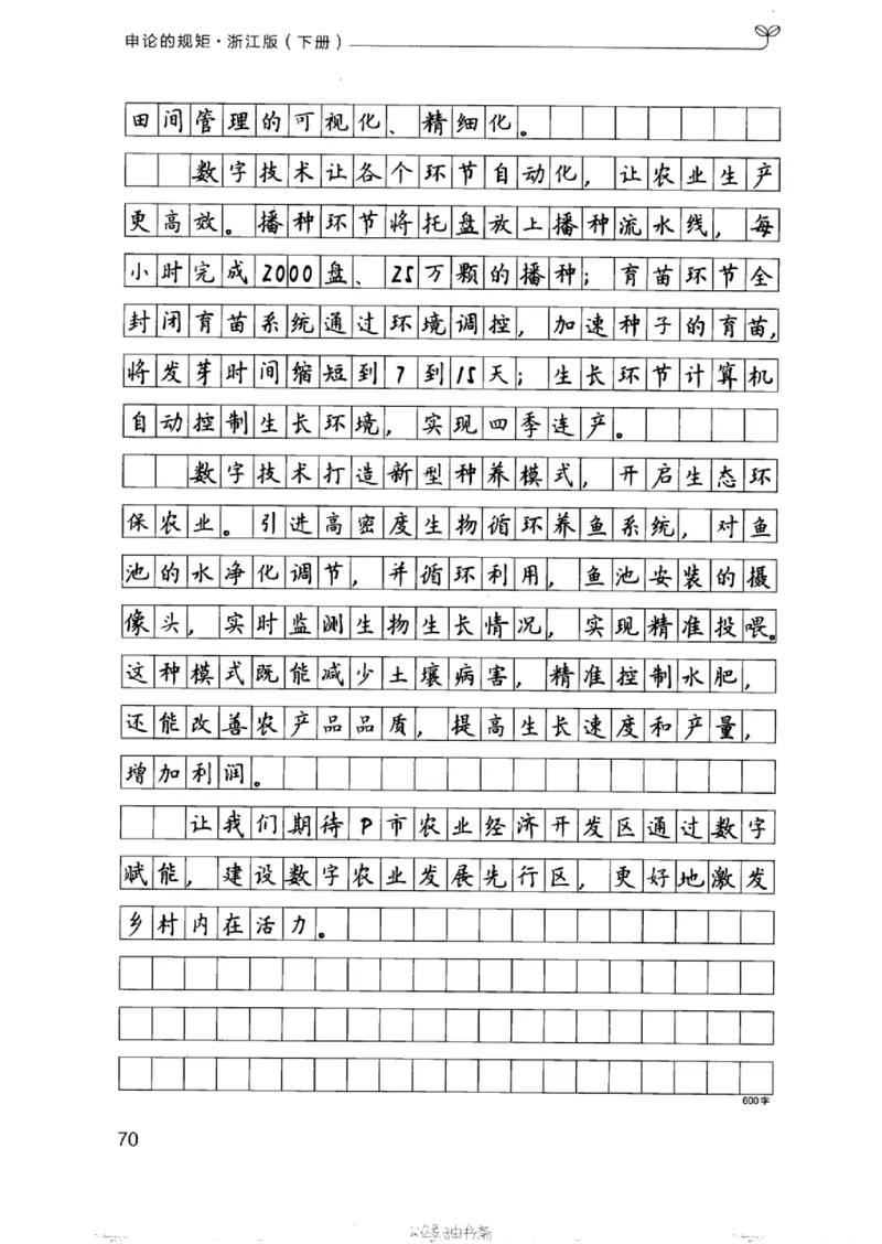 21浙江申论的规矩（下册）_2026考公资料_（10）粉笔_2025粉笔国考省考980（课＋笔记）_粉笔980（25多省）_12025FB浙江省考980系统班_042025年浙江26本图书_知识梳理体系11本