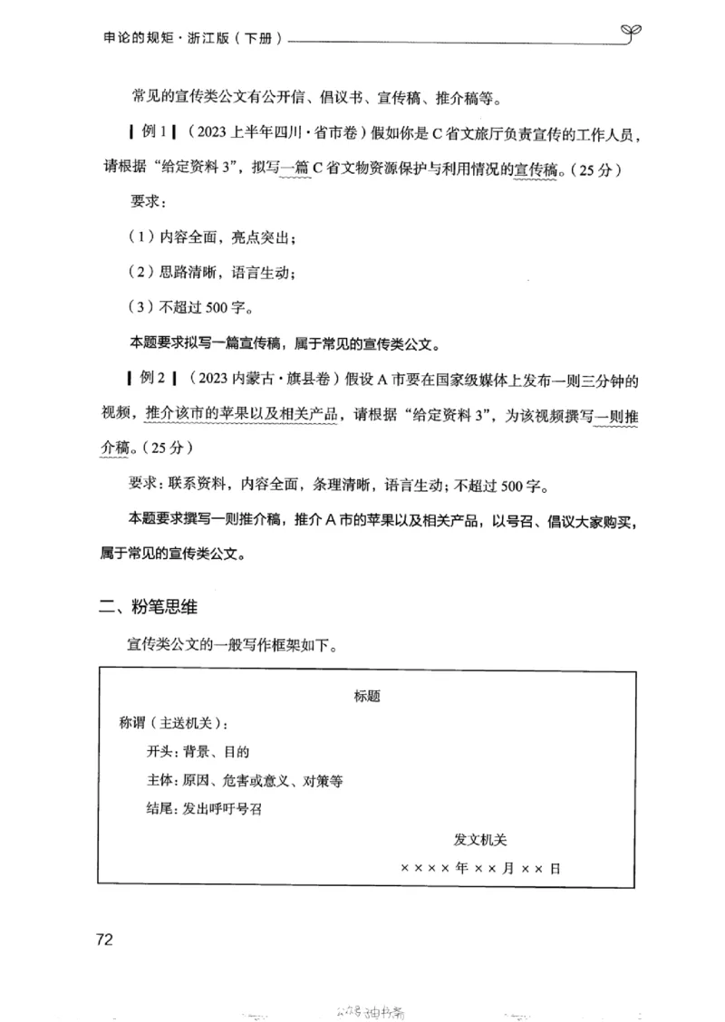 21浙江申论的规矩（下册）_2026考公资料_（10）粉笔_2025粉笔国考省考980（课＋笔记）_粉笔980（25多省）_12025FB浙江省考980系统班_042025年浙江26本图书_知识梳理体系11本