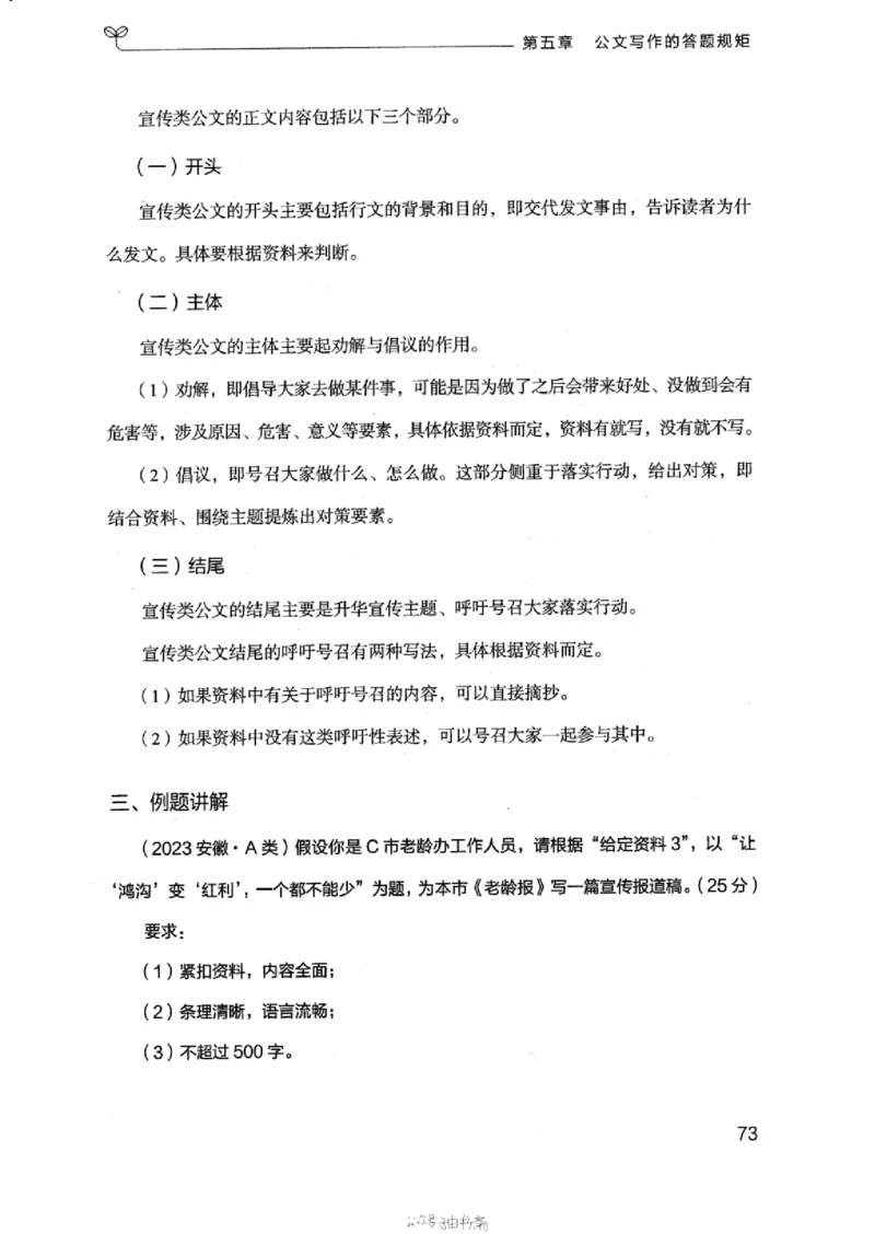 21浙江申论的规矩（下册）_2026考公资料_（10）粉笔_2025粉笔国考省考980（课＋笔记）_粉笔980（25多省）_12025FB浙江省考980系统班_042025年浙江26本图书_知识梳理体系11本