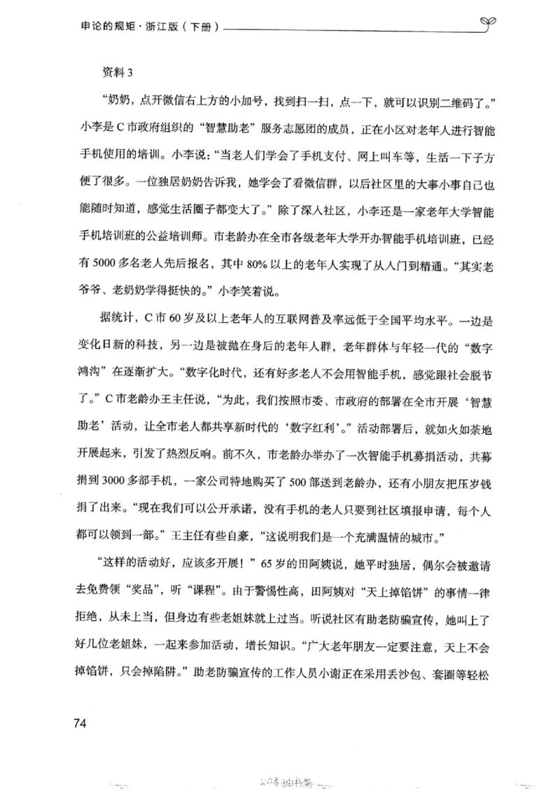 21浙江申论的规矩（下册）_2026考公资料_（10）粉笔_2025粉笔国考省考980（课＋笔记）_粉笔980（25多省）_12025FB浙江省考980系统班_042025年浙江26本图书_知识梳理体系11本