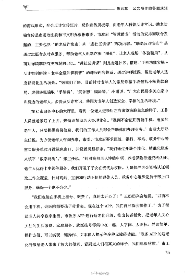 21浙江申论的规矩（下册）_2026考公资料_（10）粉笔_2025粉笔国考省考980（课＋笔记）_粉笔980（25多省）_12025FB浙江省考980系统班_042025年浙江26本图书_知识梳理体系11本