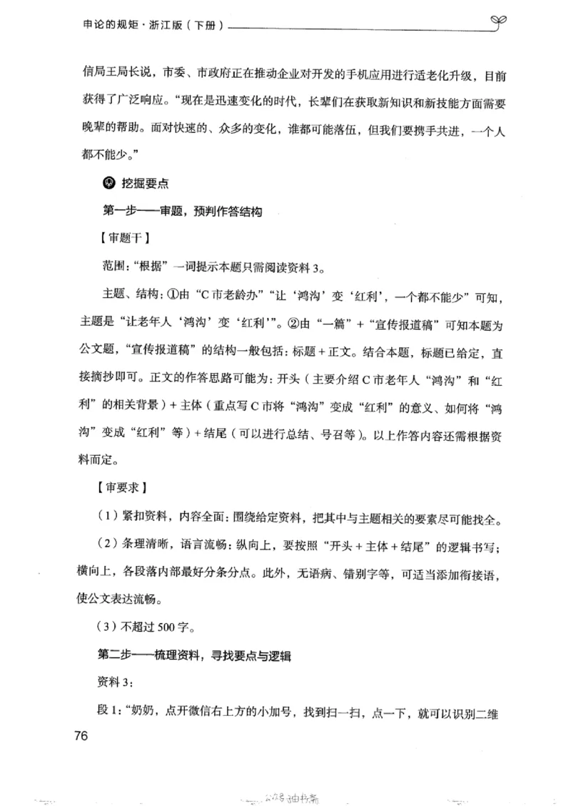 21浙江申论的规矩（下册）_2026考公资料_（10）粉笔_2025粉笔国考省考980（课＋笔记）_粉笔980（25多省）_12025FB浙江省考980系统班_042025年浙江26本图书_知识梳理体系11本