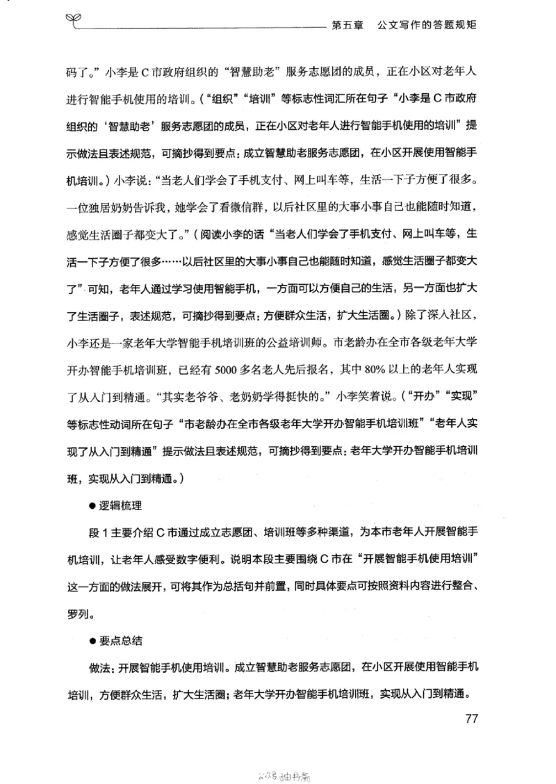 21浙江申论的规矩（下册）_2026考公资料_（10）粉笔_2025粉笔国考省考980（课＋笔记）_粉笔980（25多省）_12025FB浙江省考980系统班_042025年浙江26本图书_知识梳理体系11本