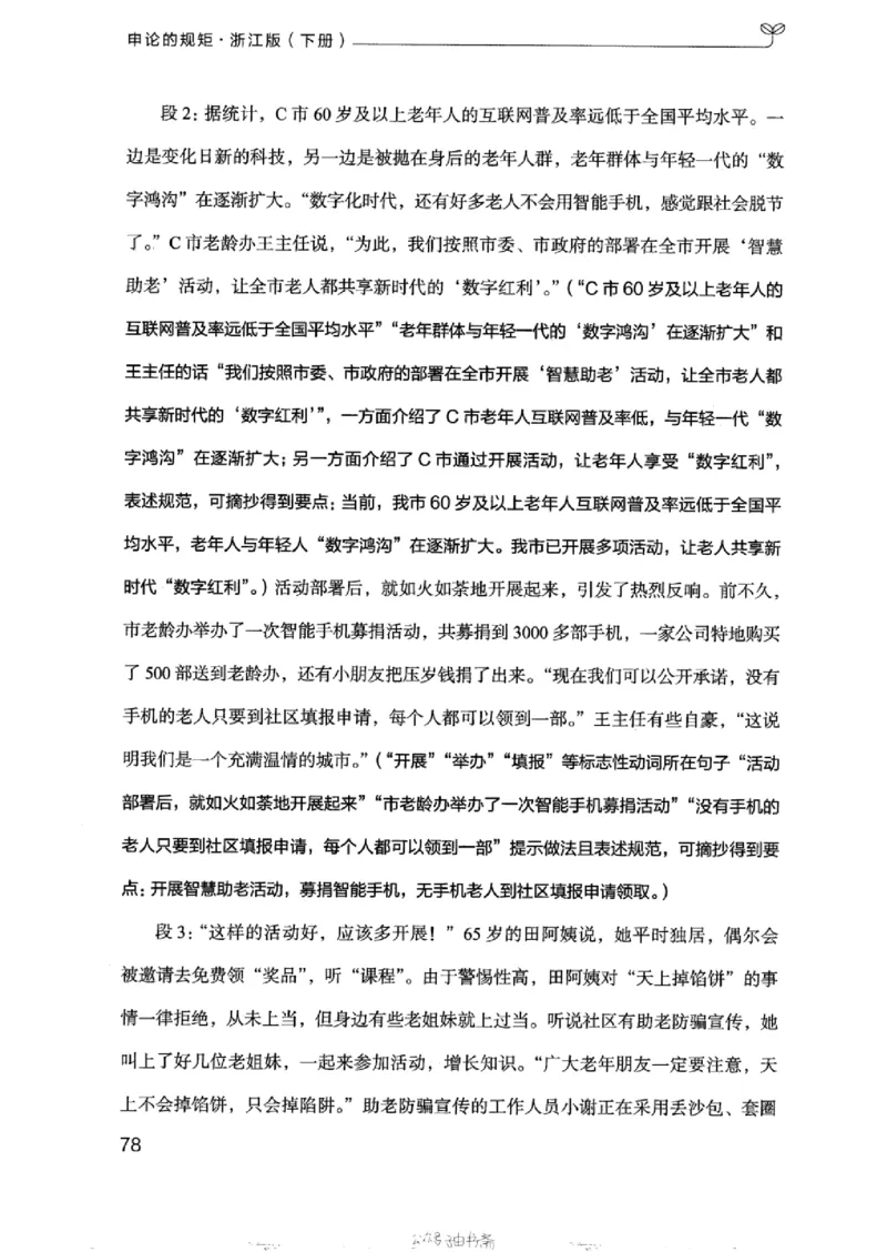 21浙江申论的规矩（下册）_2026考公资料_（10）粉笔_2025粉笔国考省考980（课＋笔记）_粉笔980（25多省）_12025FB浙江省考980系统班_042025年浙江26本图书_知识梳理体系11本