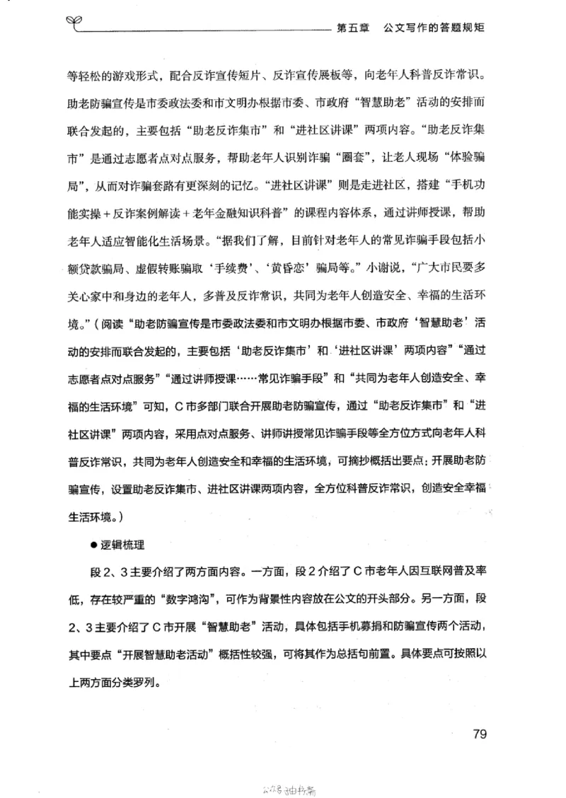 21浙江申论的规矩（下册）_2026考公资料_（10）粉笔_2025粉笔国考省考980（课＋笔记）_粉笔980（25多省）_12025FB浙江省考980系统班_042025年浙江26本图书_知识梳理体系11本