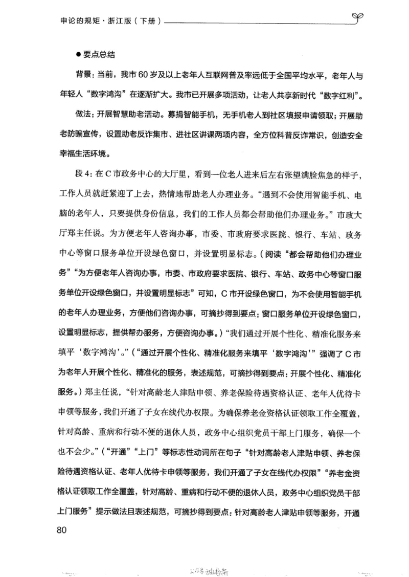 21浙江申论的规矩（下册）_2026考公资料_（10）粉笔_2025粉笔国考省考980（课＋笔记）_粉笔980（25多省）_12025FB浙江省考980系统班_042025年浙江26本图书_知识梳理体系11本