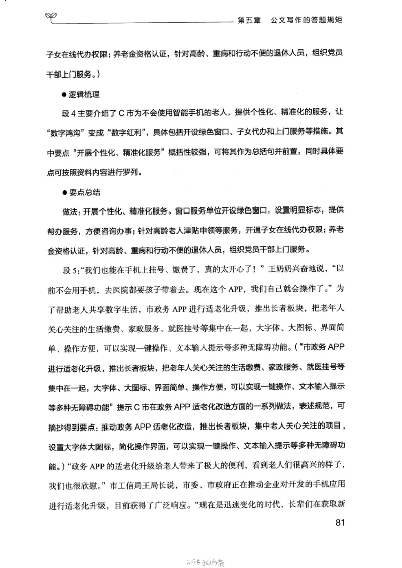 21浙江申论的规矩（下册）_2026考公资料_（10）粉笔_2025粉笔国考省考980（课＋笔记）_粉笔980（25多省）_12025FB浙江省考980系统班_042025年浙江26本图书_知识梳理体系11本