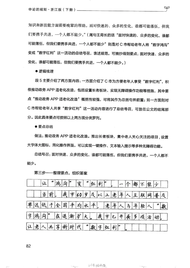 21浙江申论的规矩（下册）_2026考公资料_（10）粉笔_2025粉笔国考省考980（课＋笔记）_粉笔980（25多省）_12025FB浙江省考980系统班_042025年浙江26本图书_知识梳理体系11本