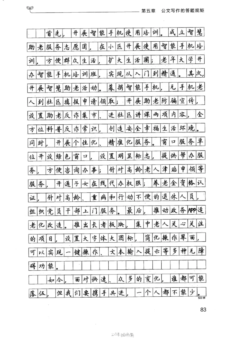 21浙江申论的规矩（下册）_2026考公资料_（10）粉笔_2025粉笔国考省考980（课＋笔记）_粉笔980（25多省）_12025FB浙江省考980系统班_042025年浙江26本图书_知识梳理体系11本