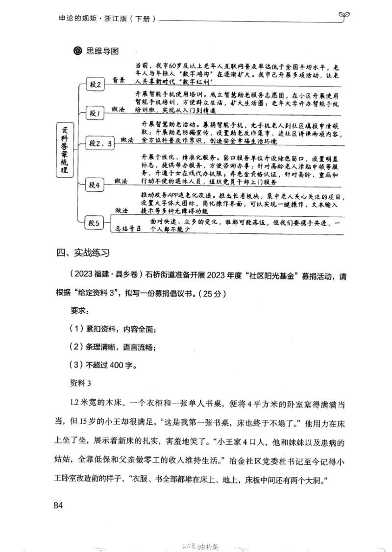21浙江申论的规矩（下册）_2026考公资料_（10）粉笔_2025粉笔国考省考980（课＋笔记）_粉笔980（25多省）_12025FB浙江省考980系统班_042025年浙江26本图书_知识梳理体系11本