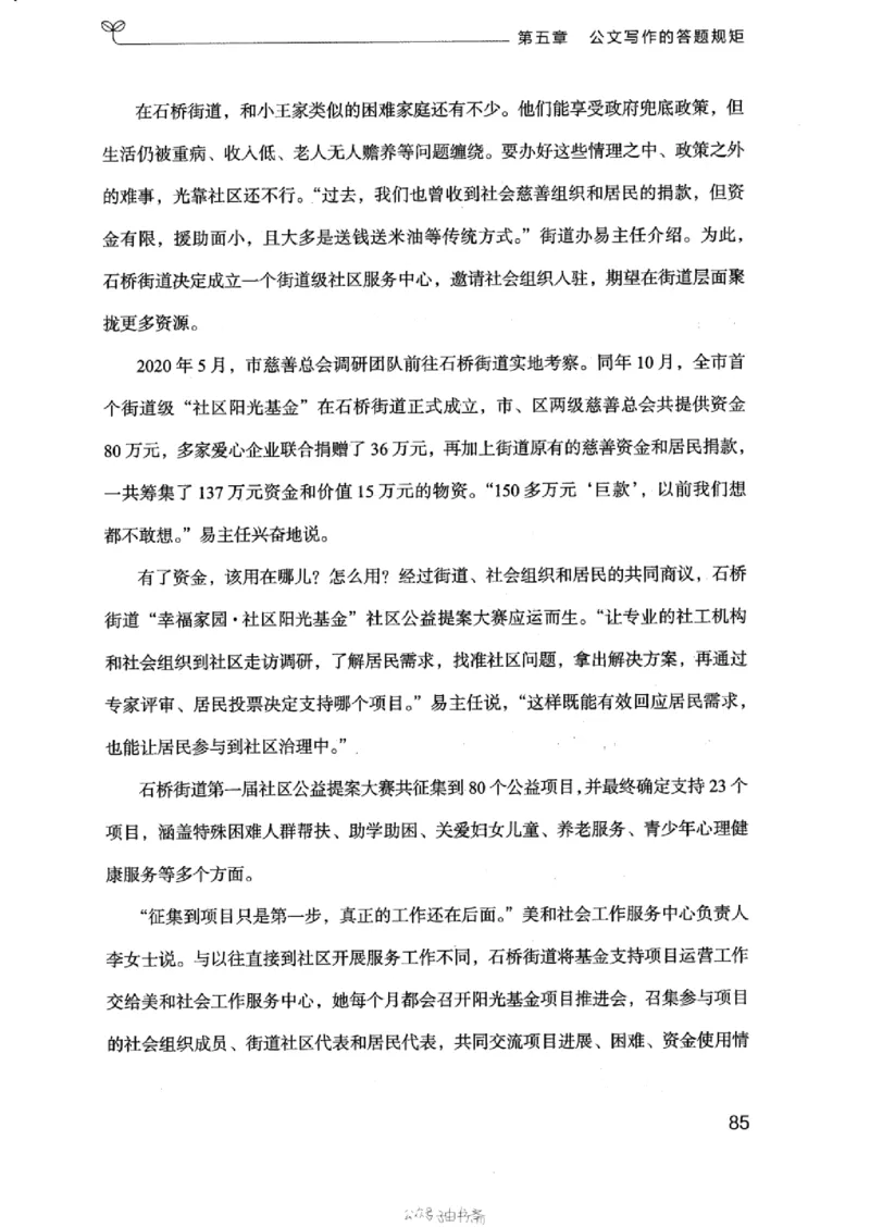 21浙江申论的规矩（下册）_2026考公资料_（10）粉笔_2025粉笔国考省考980（课＋笔记）_粉笔980（25多省）_12025FB浙江省考980系统班_042025年浙江26本图书_知识梳理体系11本