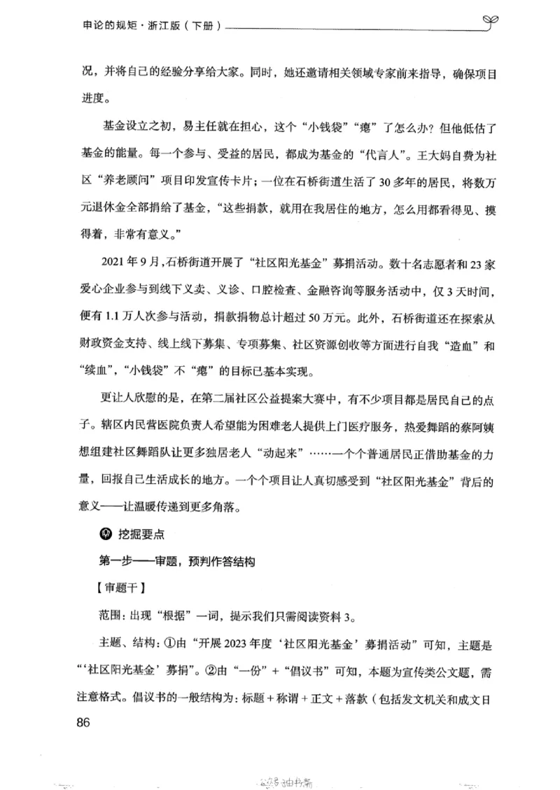 21浙江申论的规矩（下册）_2026考公资料_（10）粉笔_2025粉笔国考省考980（课＋笔记）_粉笔980（25多省）_12025FB浙江省考980系统班_042025年浙江26本图书_知识梳理体系11本