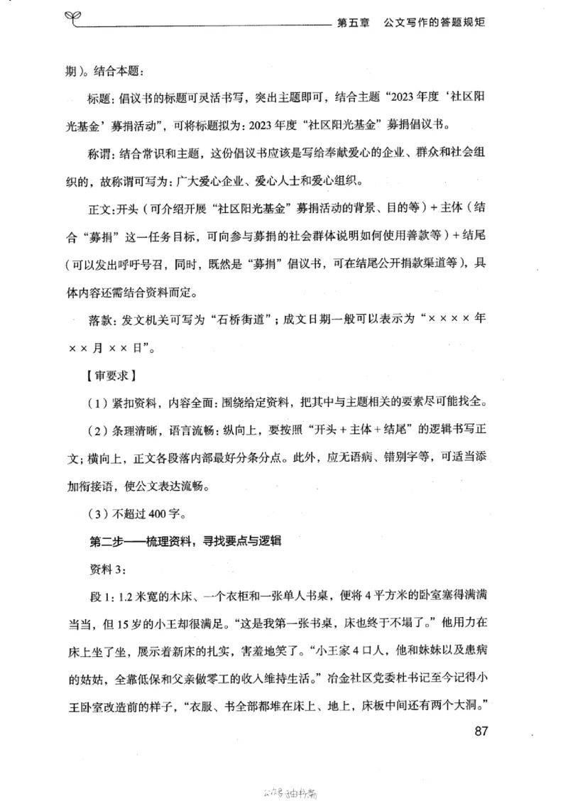 21浙江申论的规矩（下册）_2026考公资料_（10）粉笔_2025粉笔国考省考980（课＋笔记）_粉笔980（25多省）_12025FB浙江省考980系统班_042025年浙江26本图书_知识梳理体系11本