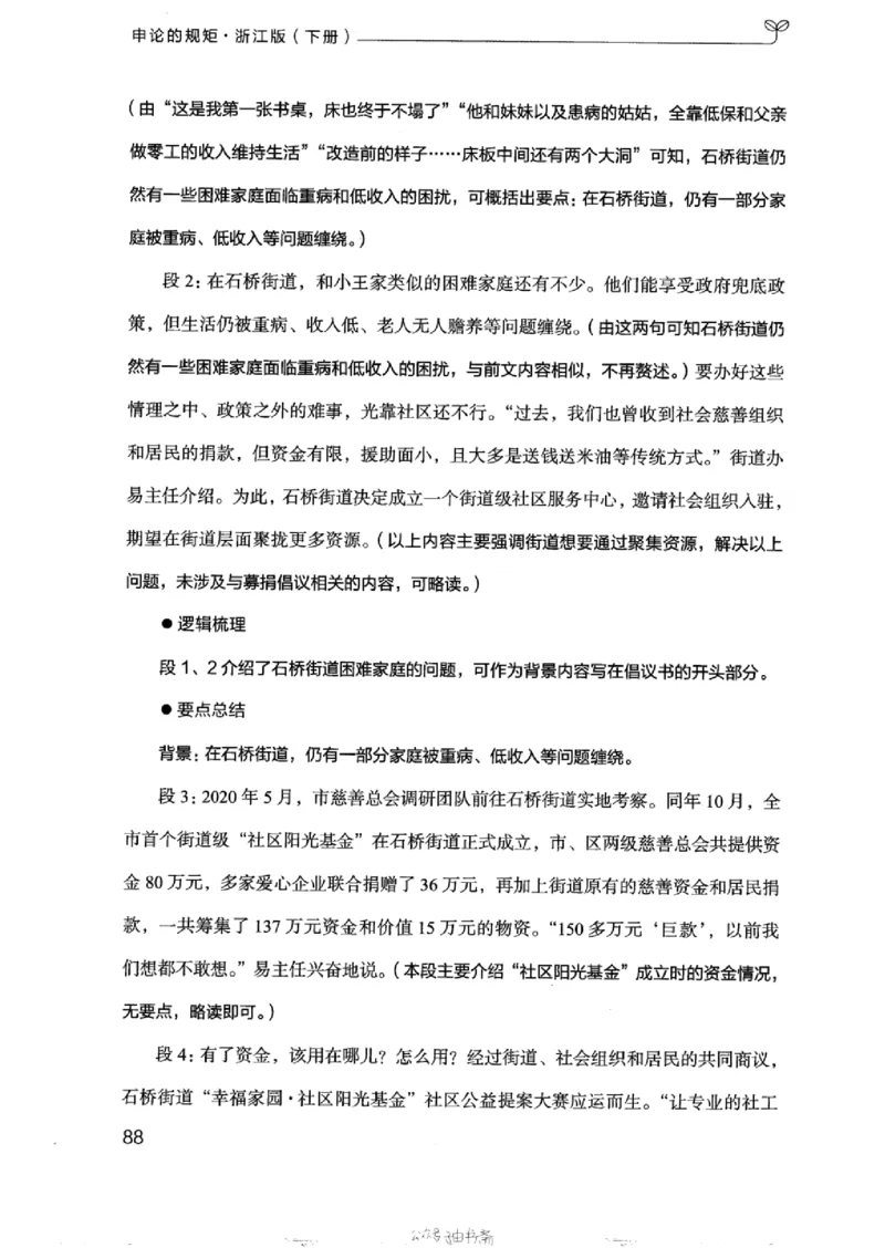 21浙江申论的规矩（下册）_2026考公资料_（10）粉笔_2025粉笔国考省考980（课＋笔记）_粉笔980（25多省）_12025FB浙江省考980系统班_042025年浙江26本图书_知识梳理体系11本