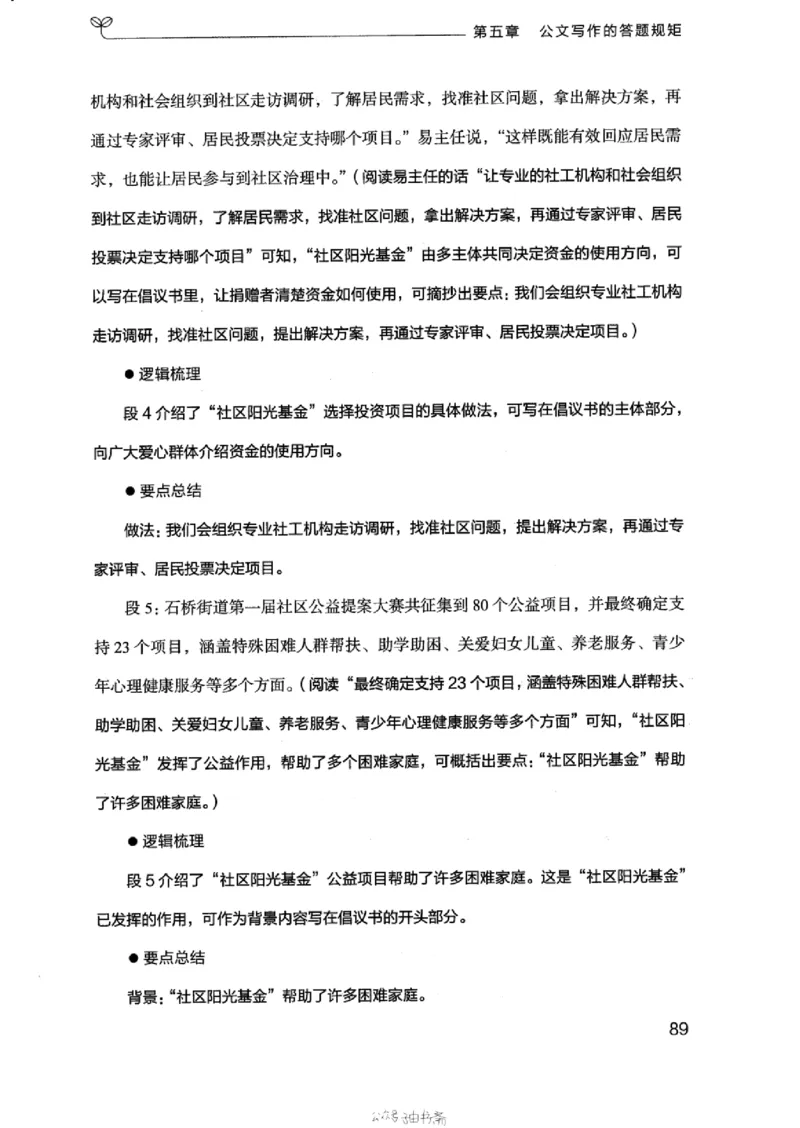 21浙江申论的规矩（下册）_2026考公资料_（10）粉笔_2025粉笔国考省考980（课＋笔记）_粉笔980（25多省）_12025FB浙江省考980系统班_042025年浙江26本图书_知识梳理体系11本