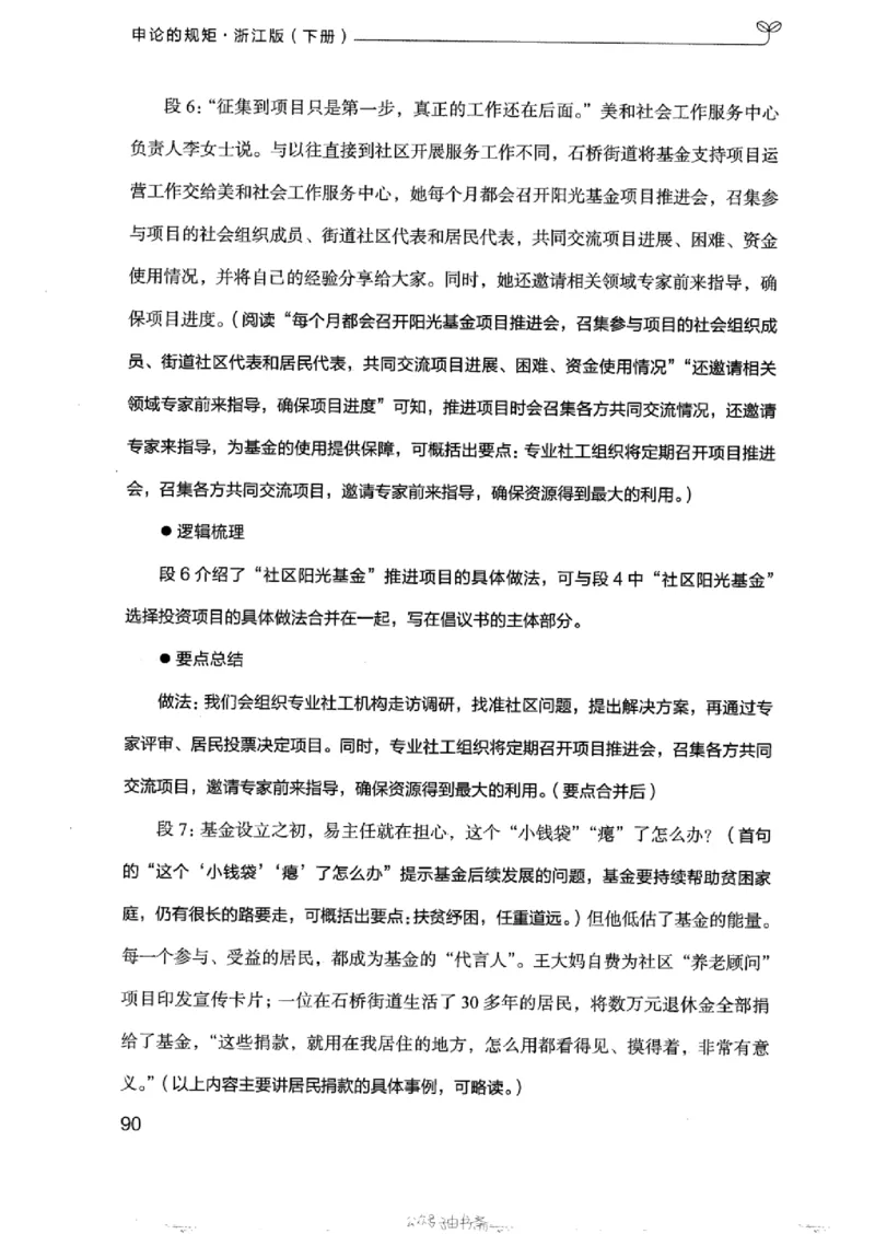 21浙江申论的规矩（下册）_2026考公资料_（10）粉笔_2025粉笔国考省考980（课＋笔记）_粉笔980（25多省）_12025FB浙江省考980系统班_042025年浙江26本图书_知识梳理体系11本