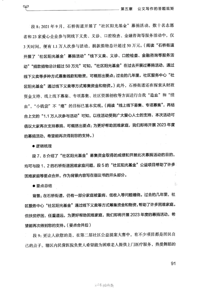 21浙江申论的规矩（下册）_2026考公资料_（10）粉笔_2025粉笔国考省考980（课＋笔记）_粉笔980（25多省）_12025FB浙江省考980系统班_042025年浙江26本图书_知识梳理体系11本