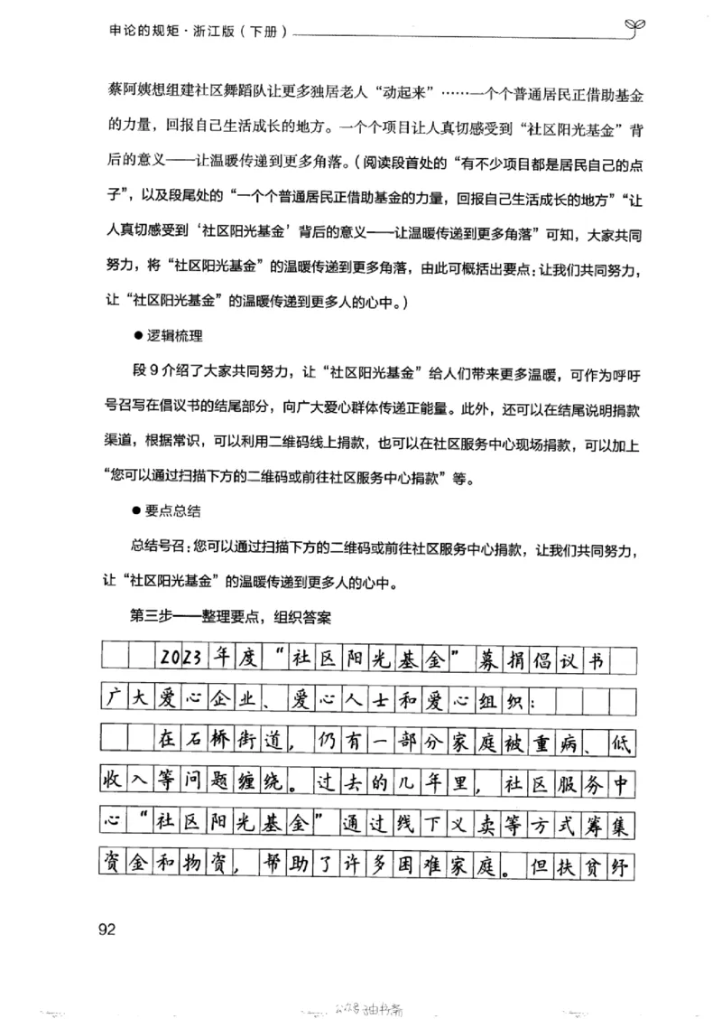 21浙江申论的规矩（下册）_2026考公资料_（10）粉笔_2025粉笔国考省考980（课＋笔记）_粉笔980（25多省）_12025FB浙江省考980系统班_042025年浙江26本图书_知识梳理体系11本