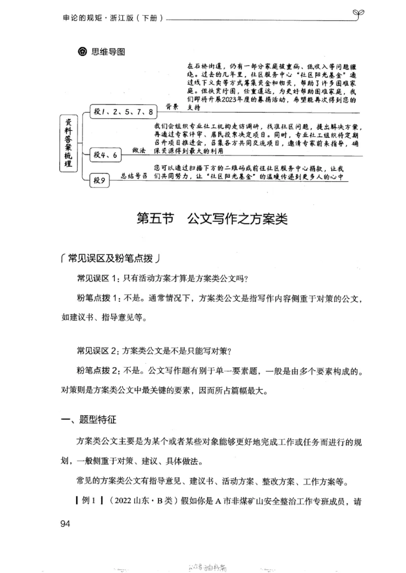 21浙江申论的规矩（下册）_2026考公资料_（10）粉笔_2025粉笔国考省考980（课＋笔记）_粉笔980（25多省）_12025FB浙江省考980系统班_042025年浙江26本图书_知识梳理体系11本