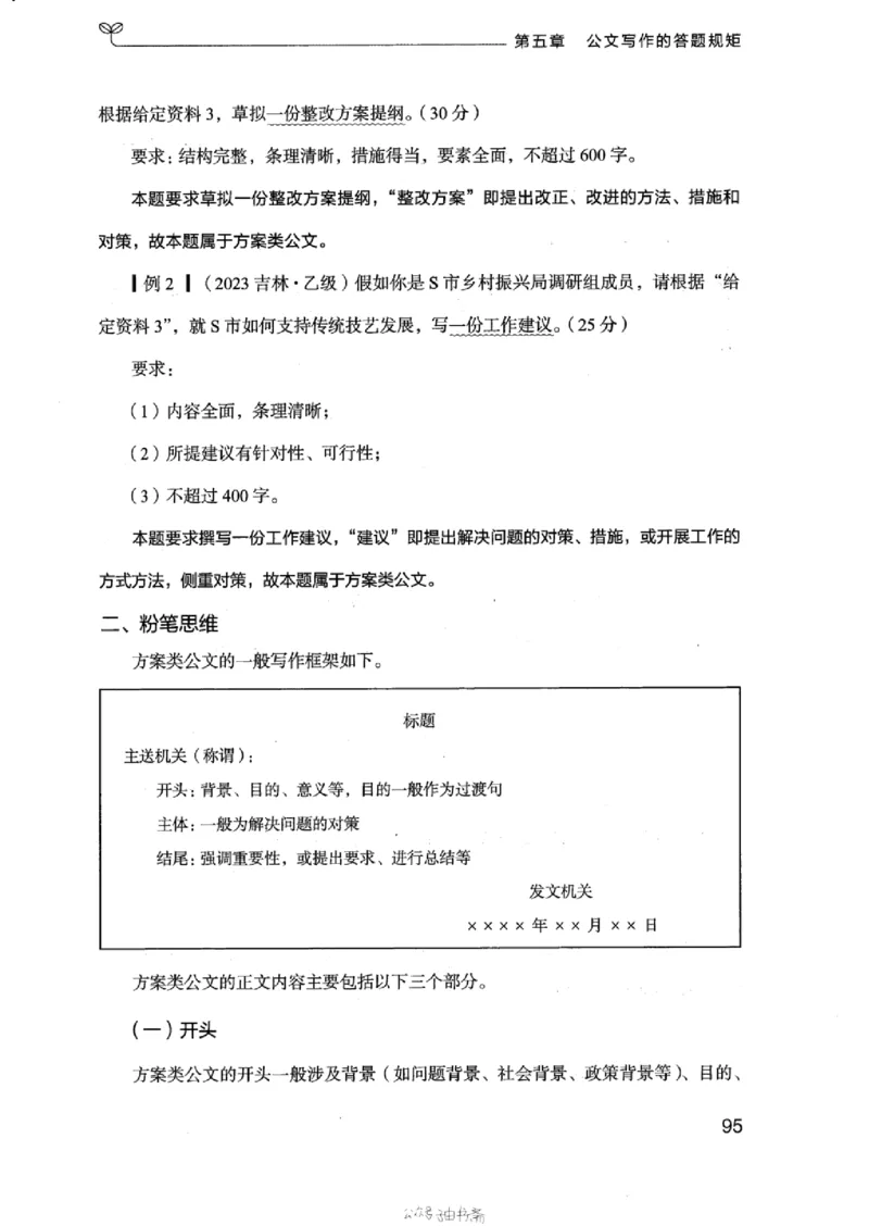 21浙江申论的规矩（下册）_2026考公资料_（10）粉笔_2025粉笔国考省考980（课＋笔记）_粉笔980（25多省）_12025FB浙江省考980系统班_042025年浙江26本图书_知识梳理体系11本