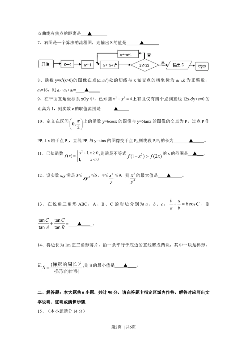 2010年高考数学试卷（江苏）（空白卷）_1.高考2025全国各省真题+答案_01.2008-2024全国高考真题（按省份分类）_10.江苏_2008-2024&middot;（江苏）数学高考真题