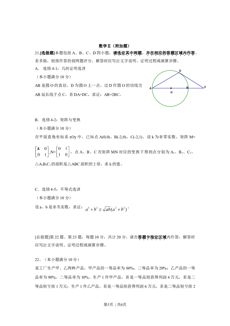 2010年高考数学试卷（江苏）（空白卷）_1.高考2025全国各省真题+答案_01.2008-2024全国高考真题（按省份分类）_10.江苏_2008-2024&middot;（江苏）数学高考真题