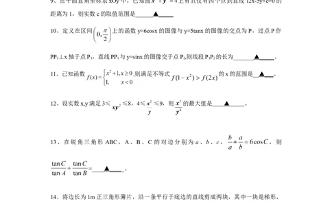 2010年高考数学试卷（江苏）（空白卷）_1.高考2025全国各省真题+答案_01.2008-2024全国高考真题（按省份分类）_10.江苏_2008-2024&middot;（江苏）数学高考真题