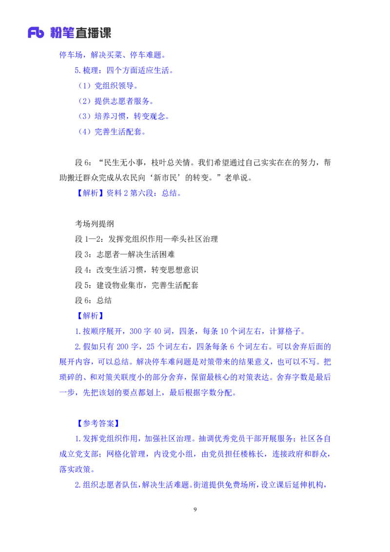 申论2叛逆小樱桃_2026考公资料_（09）李梦圆_2024省考李梦圆方法精讲_讲义笔记