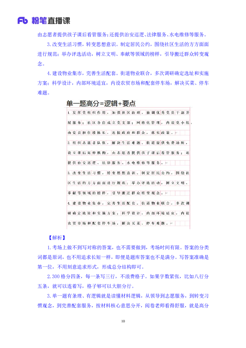 申论2叛逆小樱桃_2026考公资料_（09）李梦圆_2024省考李梦圆方法精讲_讲义笔记