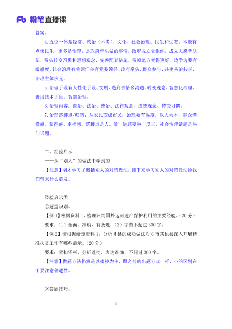 申论2叛逆小樱桃_2026考公资料_（09）李梦圆_2024省考李梦圆方法精讲_讲义笔记
