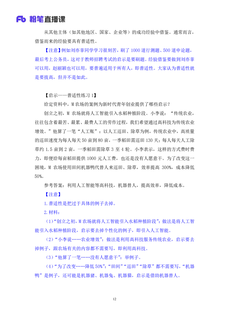 申论2叛逆小樱桃_2026考公资料_（09）李梦圆_2024省考李梦圆方法精讲_讲义笔记