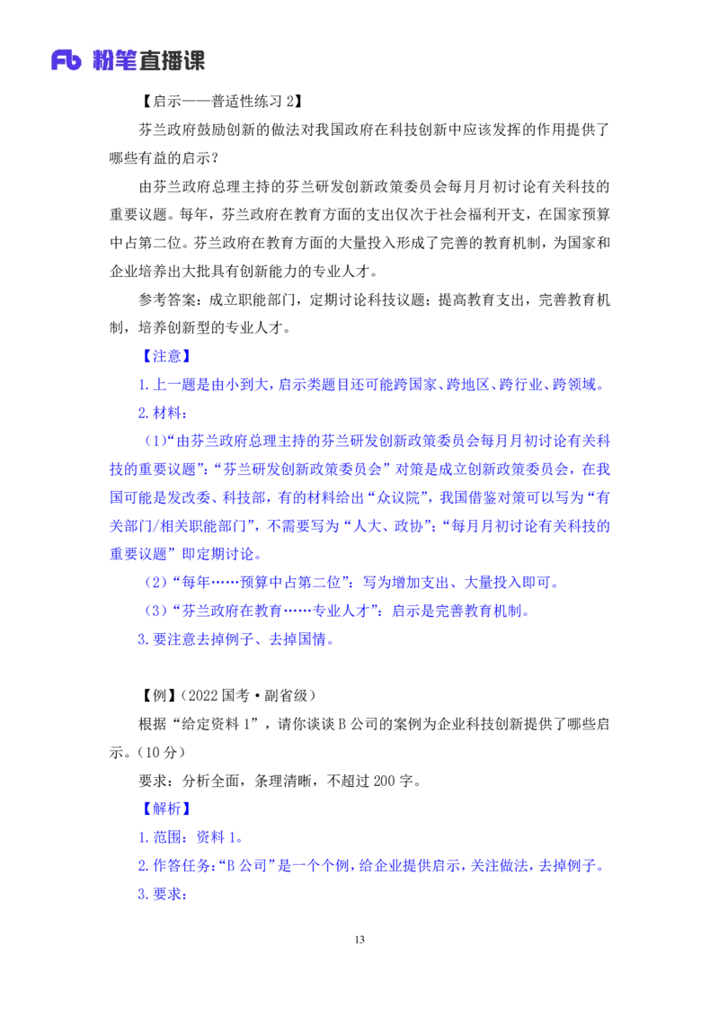 申论2叛逆小樱桃_2026考公资料_（09）李梦圆_2024省考李梦圆方法精讲_讲义笔记