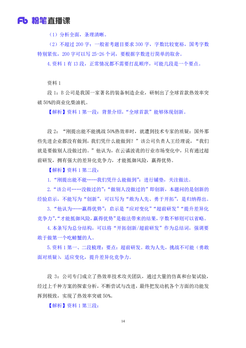 申论2叛逆小樱桃_2026考公资料_（09）李梦圆_2024省考李梦圆方法精讲_讲义笔记