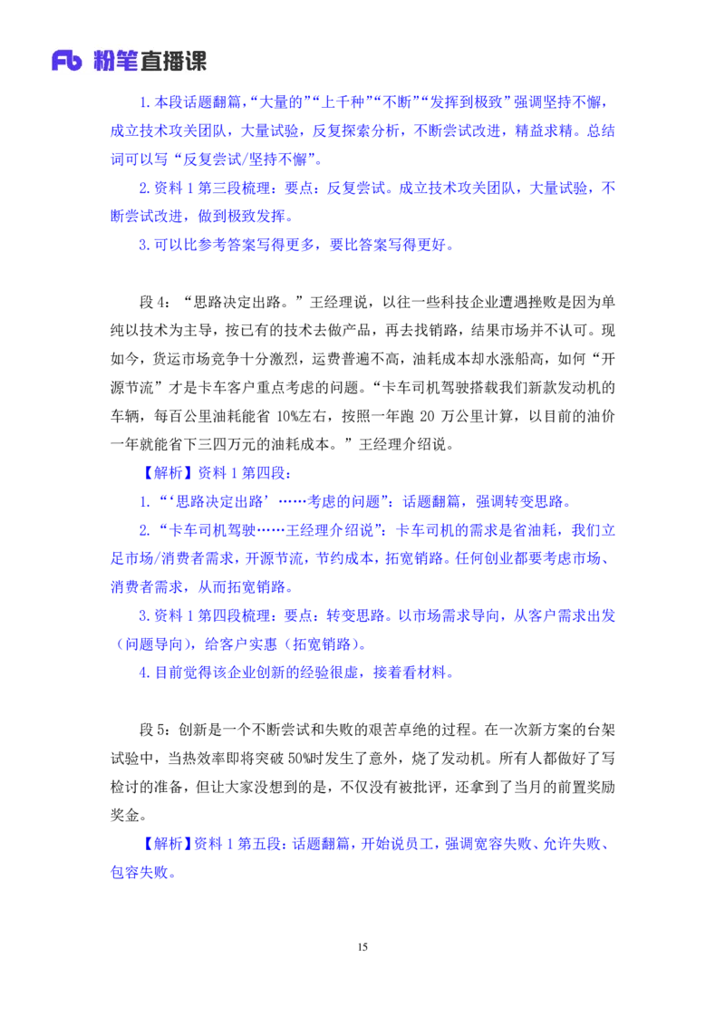 申论2叛逆小樱桃_2026考公资料_（09）李梦圆_2024省考李梦圆方法精讲_讲义笔记