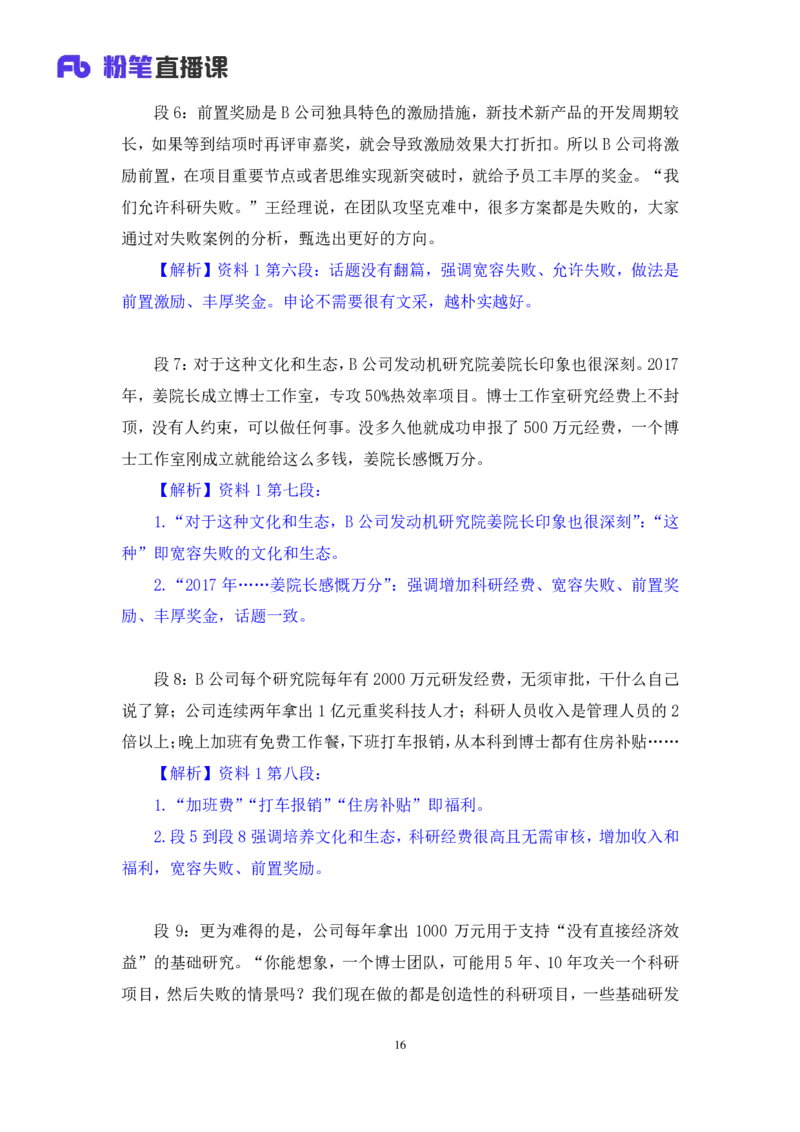申论2叛逆小樱桃_2026考公资料_（09）李梦圆_2024省考李梦圆方法精讲_讲义笔记