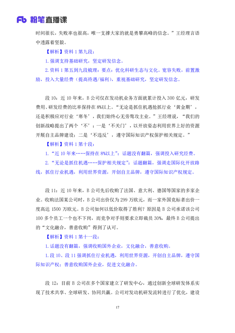 申论2叛逆小樱桃_2026考公资料_（09）李梦圆_2024省考李梦圆方法精讲_讲义笔记