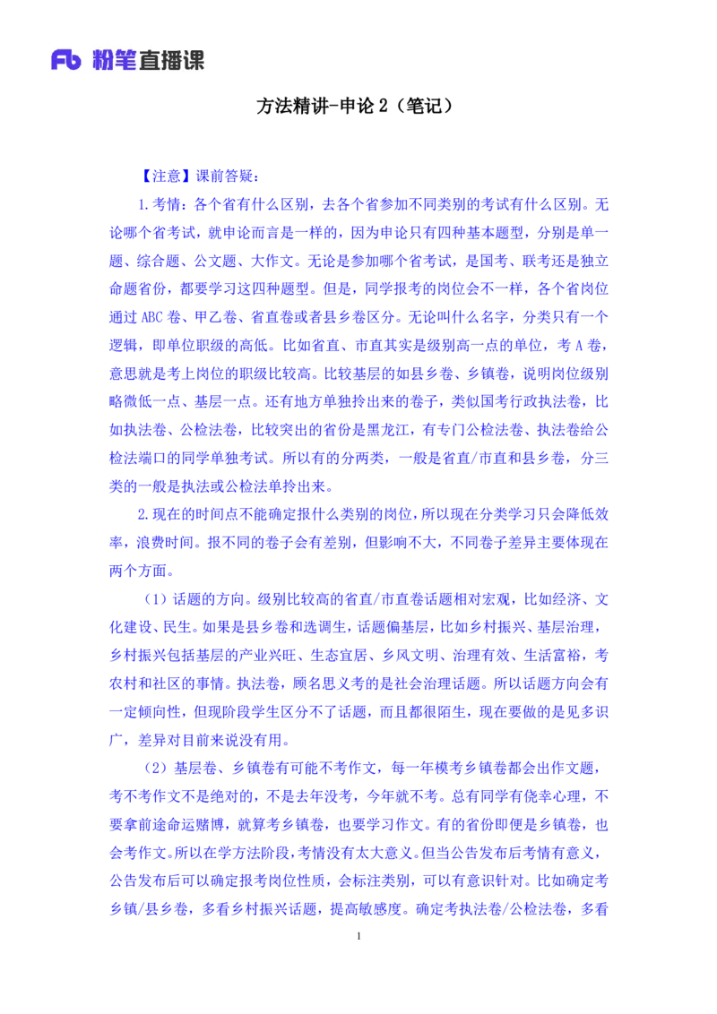 申论2叛逆小樱桃_2026考公资料_（09）李梦圆_2024省考李梦圆方法精讲_讲义笔记