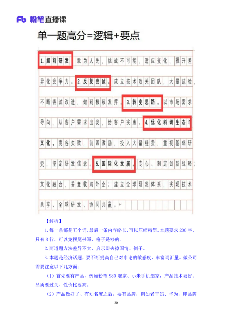 申论2叛逆小樱桃_2026考公资料_（09）李梦圆_2024省考李梦圆方法精讲_讲义笔记