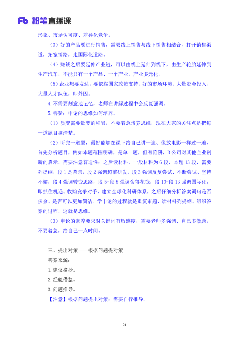 申论2叛逆小樱桃_2026考公资料_（09）李梦圆_2024省考李梦圆方法精讲_讲义笔记