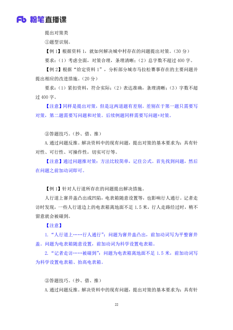 申论2叛逆小樱桃_2026考公资料_（09）李梦圆_2024省考李梦圆方法精讲_讲义笔记