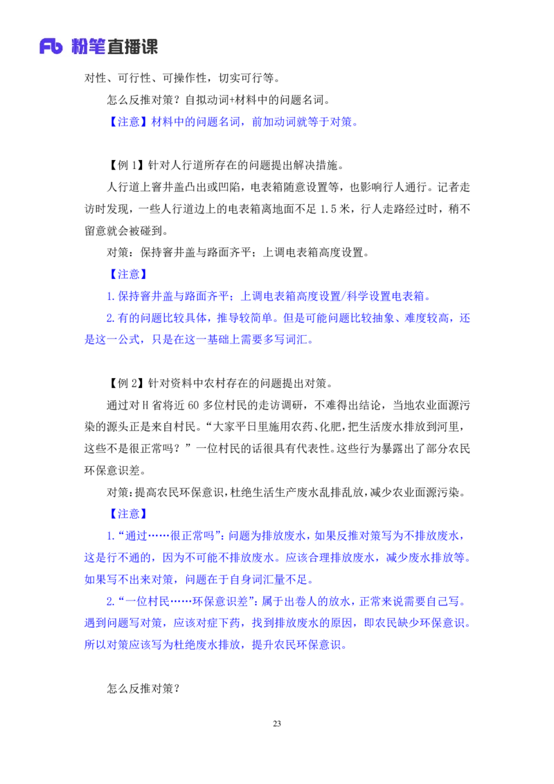 申论2叛逆小樱桃_2026考公资料_（09）李梦圆_2024省考李梦圆方法精讲_讲义笔记