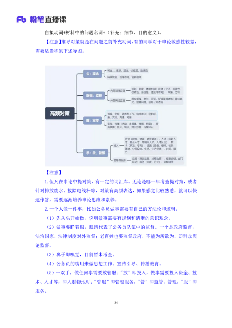 申论2叛逆小樱桃_2026考公资料_（09）李梦圆_2024省考李梦圆方法精讲_讲义笔记