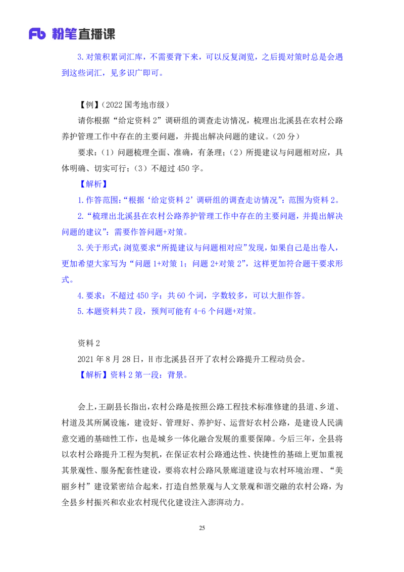 申论2叛逆小樱桃_2026考公资料_（09）李梦圆_2024省考李梦圆方法精讲_讲义笔记