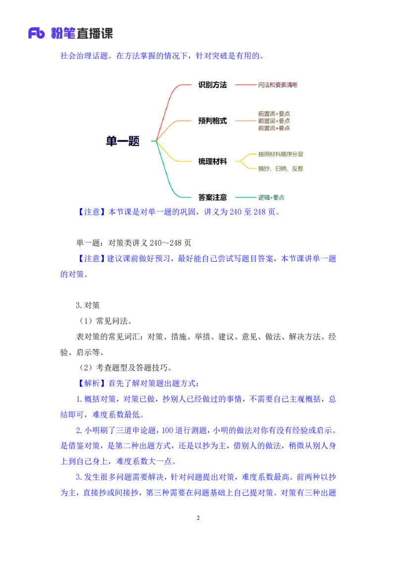 申论2叛逆小樱桃_2026考公资料_（09）李梦圆_2024省考李梦圆方法精讲_讲义笔记