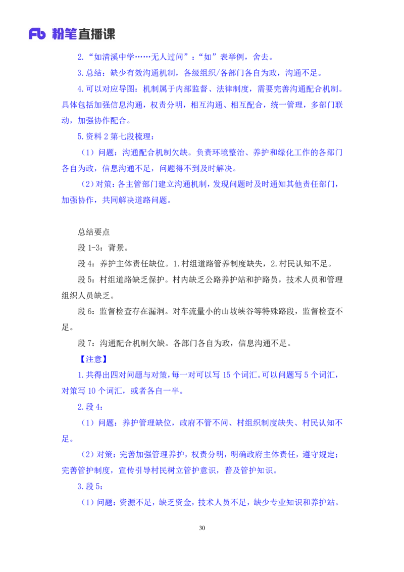申论2叛逆小樱桃_2026考公资料_（09）李梦圆_2024省考李梦圆方法精讲_讲义笔记